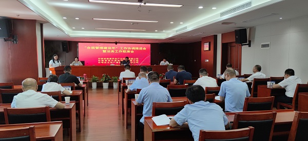 戴斌出席省康养公司等三家公司“合规    管理建设年”工作协调推进会暨法务工作联席会